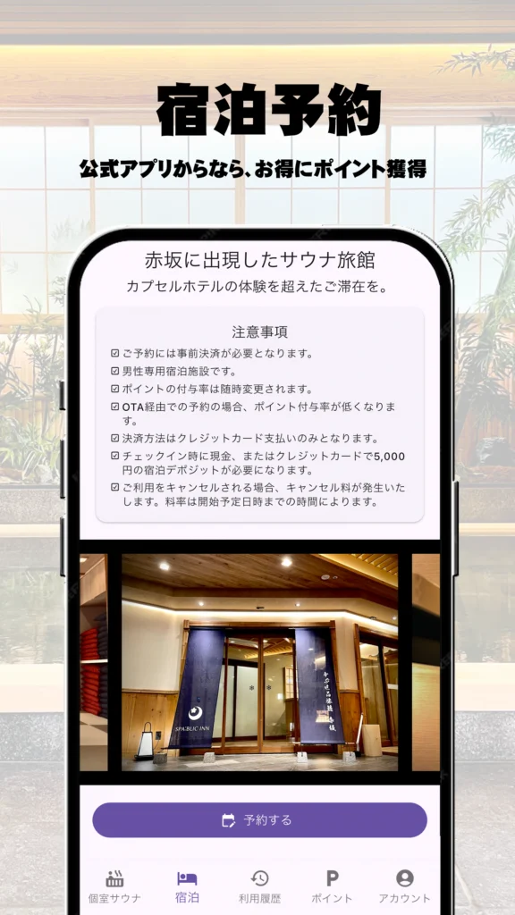 公式アプリからなら、お得にポイント獲得