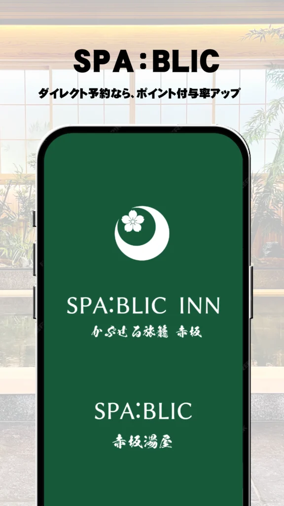 ダイレクト予約なら、ポイント付与率アップ